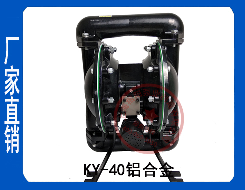 增強型KY-40LL鋁合金氣動泵